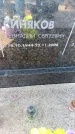 Захоронение ID 6370215