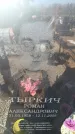 Захоронение ID 6370220