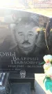Захоронение ID 6370223