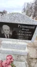 Захоронение ID 6370232