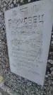 Захоронение ID 6370239