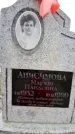 Захоронение ID 6370258
