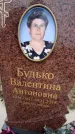 Захоронение ID 6370269