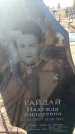 Захоронение ID 6370284
