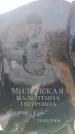 Захоронение ID 6370302