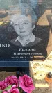Захоронение ID 6370308