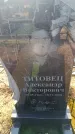 Захоронение ID 6370347