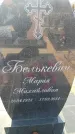 Захоронение ID 6370350