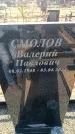 Захоронение ID 6370353