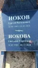 Захоронение ID 6370370
