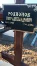 Захоронение ID 6370379