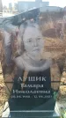 Захоронение ID 6370386