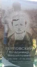Захоронение ID 6370394