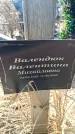 Захоронение ID 6370395