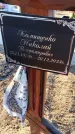Захоронение ID 6370397