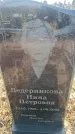 Захоронение ID 6370398