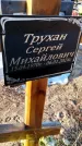 Захоронение ID 6370399