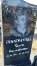 Захоронение ID 6370405