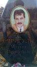 Захоронение ID 6370404