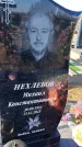Захоронение ID 6370407