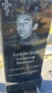 Захоронение ID 6370409