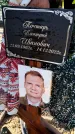 Захоронение ID 6370411