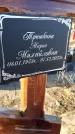 Захоронение ID 6370414