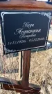 Захоронение ID 6370415