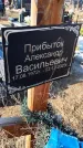 Захоронение ID 6370416