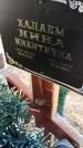 Захоронение ID 6370421