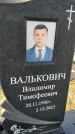 Захоронение ID 6370422
