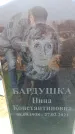 Захоронение ID 6370442