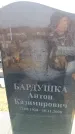 Захоронение ID 6370443