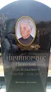 Захоронение ID 6370444