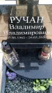 Захоронение ID 6370448