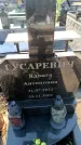 Захоронение ID 6370449