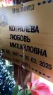 Захоронение ID 6370457
