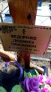 Захоронение ID 6370459