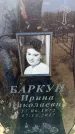 Захоронение ID 6370461