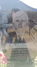 Захоронение ID 6370465