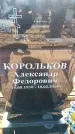 Захоронение ID 6370473