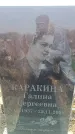 Захоронение ID 6370478