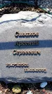Захоронение ID 6370488