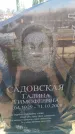 Захоронение ID 6370490