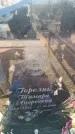 Захоронение ID 6370497