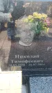 Захоронение ID 6370502