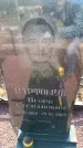 Захоронение ID 6370504