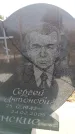 Захоронение ID 6370509