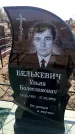 Захоронение ID 6370510