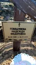 Захоронение ID 6370511